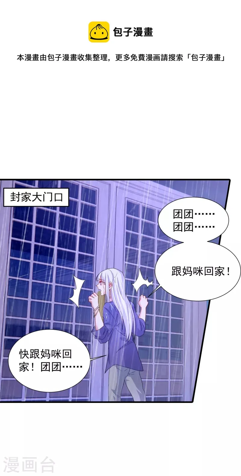 第399话 我不会把团团交给你 第1页