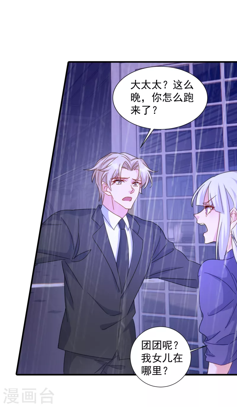 第399话 我不会把团团交给你 第2页