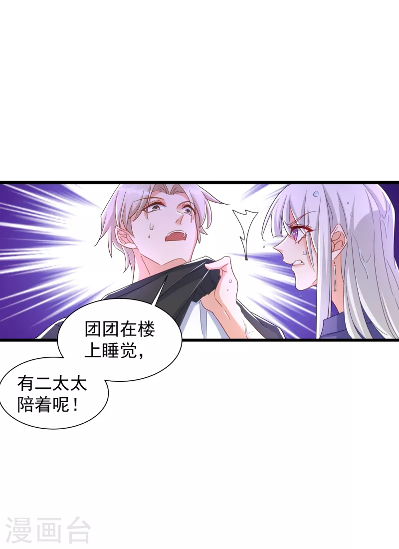 第399话 我不会把团团交给你 第3页