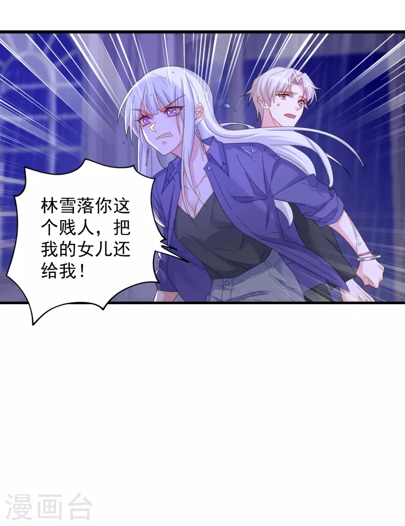 第399话 我不会把团团交给你 第4页