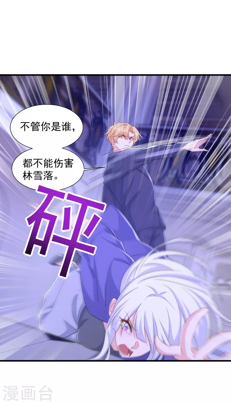 第399话 我不会把团团交给你 第6页