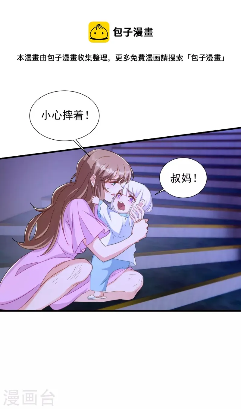 第399话 我不会把团团交给你 第11页