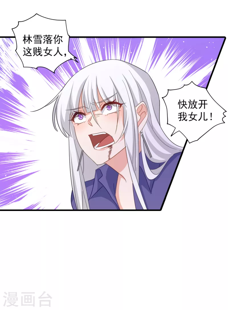 第399话 我不会把团团交给你 第12页