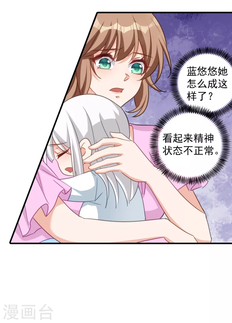 第399话 我不会把团团交给你 第13页