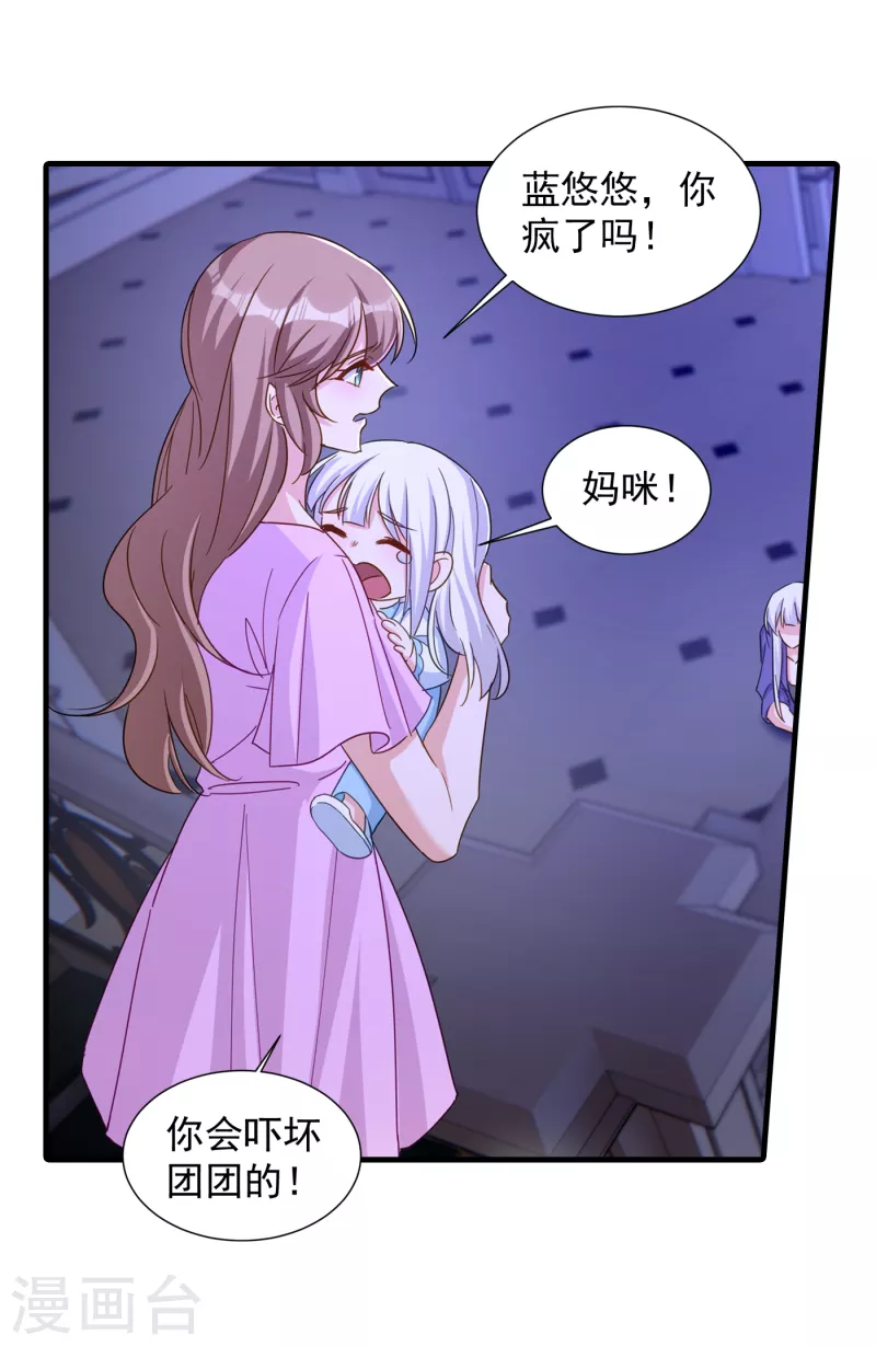 第399话 我不会把团团交给你 第14页