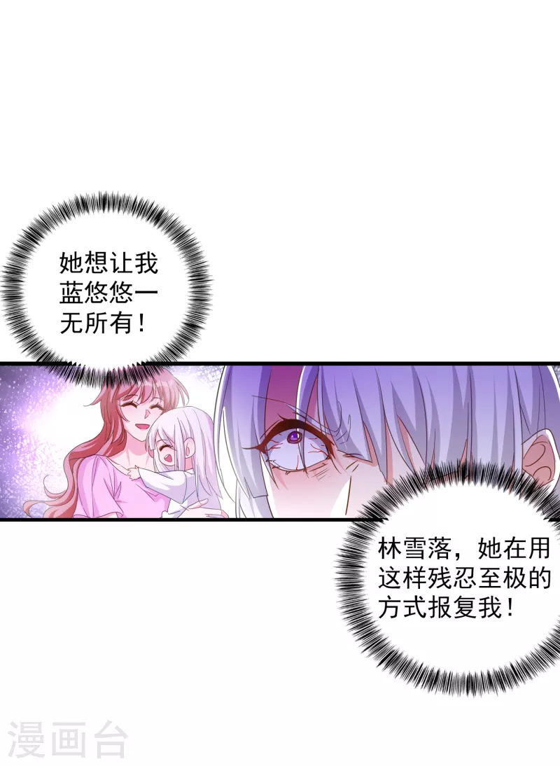 第399话 我不会把团团交给你 第16页