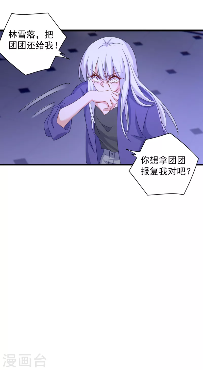 第399话 我不会把团团交给你 第17页