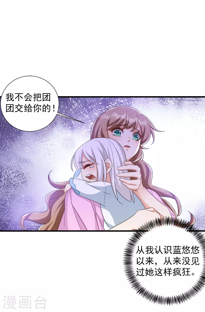 第399话 我不会把团团交给你 第18页