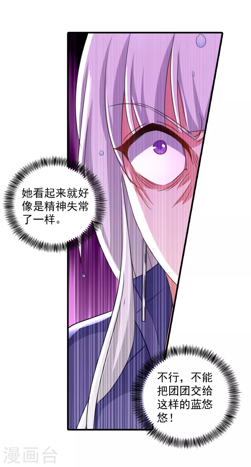 第399话 我不会把团团交给你 第19页