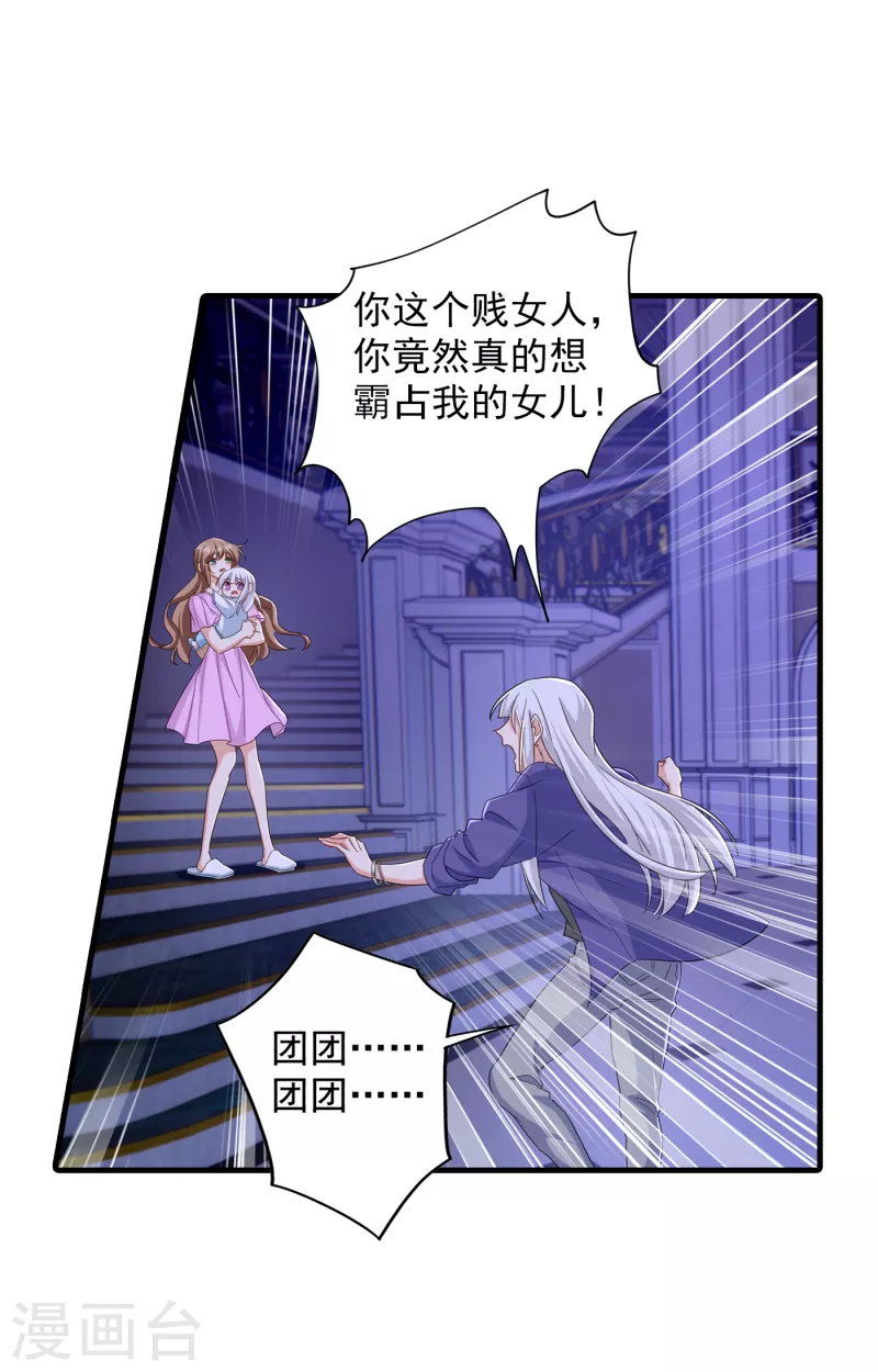 第399话 我不会把团团交给你 第20页