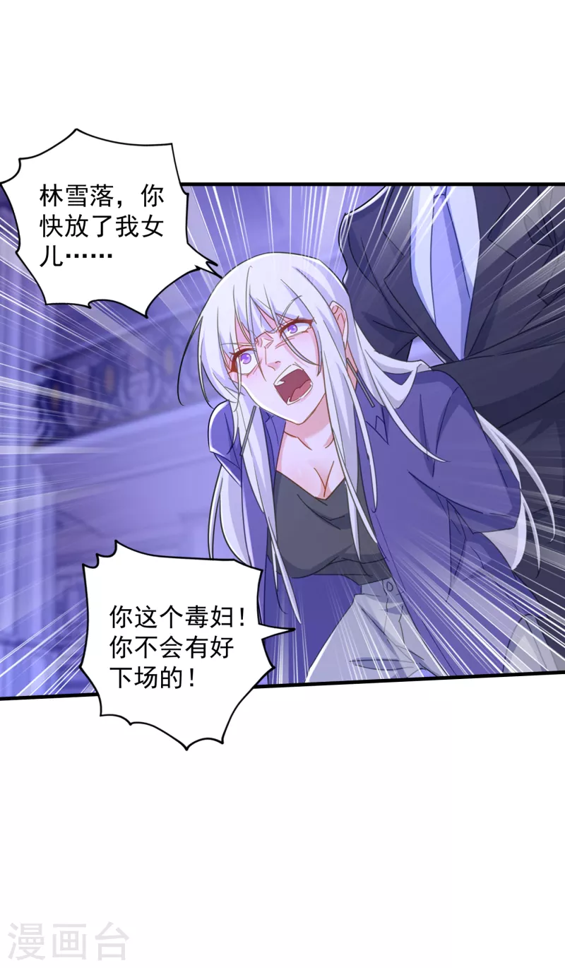 第399话 我不会把团团交给你 第22页