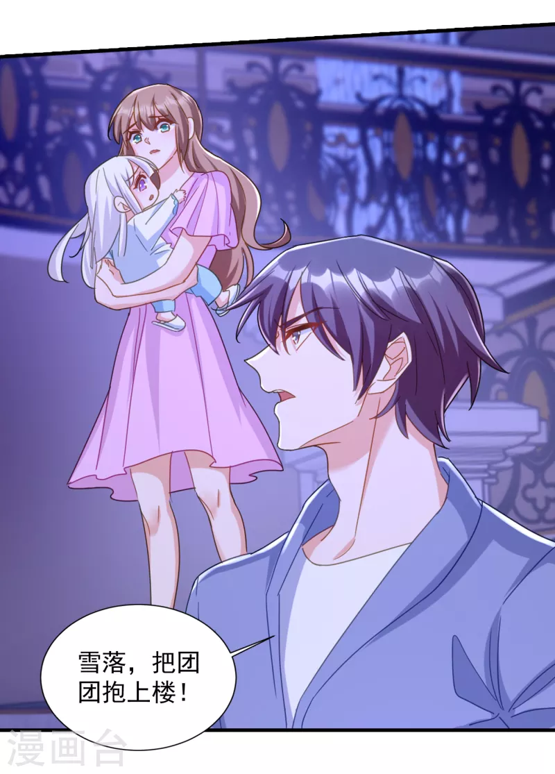 第399话 我不会把团团交给你 第24页