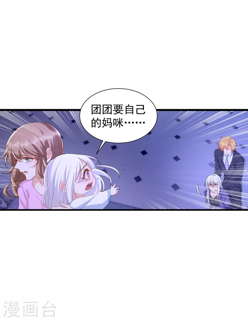 第399话 我不会把团团交给你 第25页