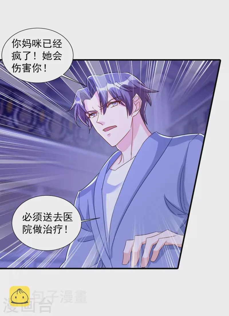 第399话 我不会把团团交给你 第26页