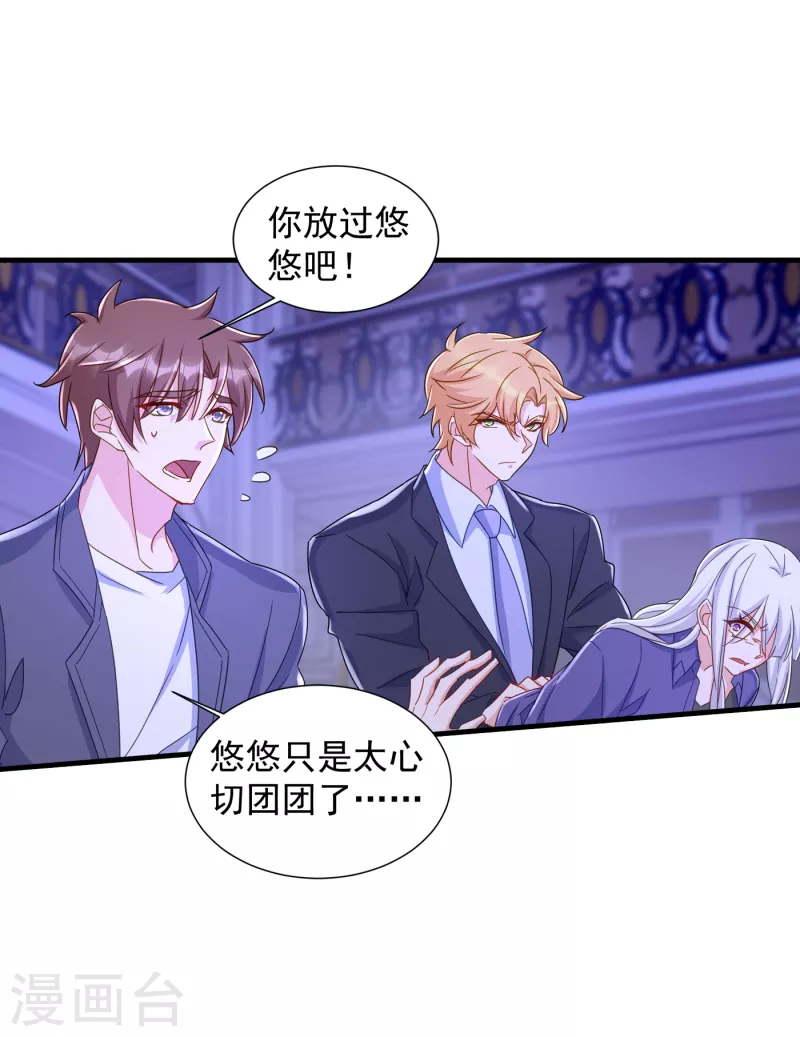 第399话 我不会把团团交给你 第28页