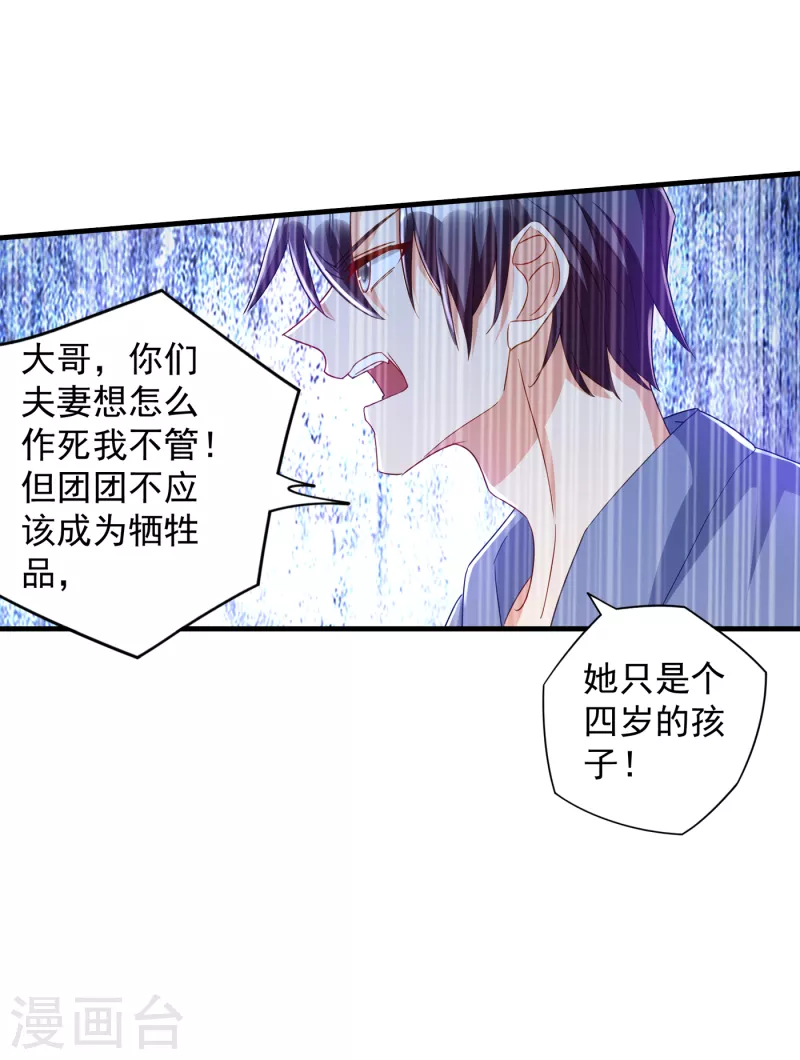 第399话 我不会把团团交给你 第29页