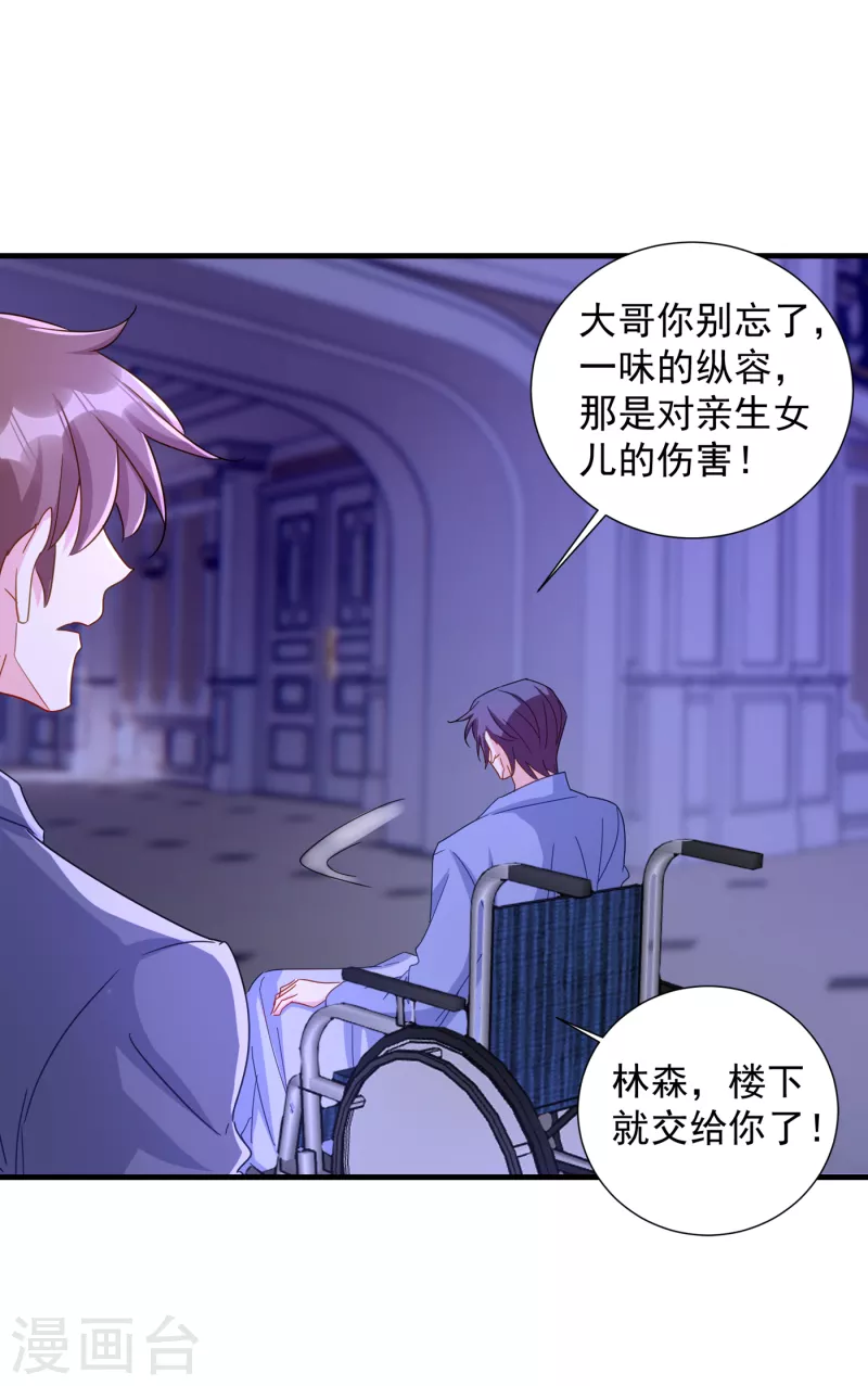 第399话 我不会把团团交给你 第31页