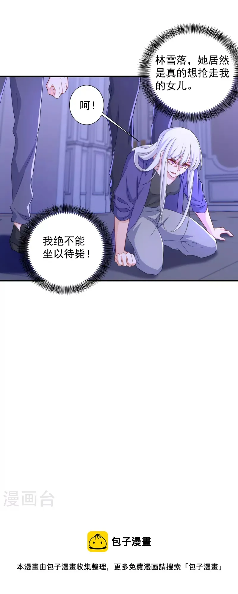 第399话 我不会把团团交给你 第32页