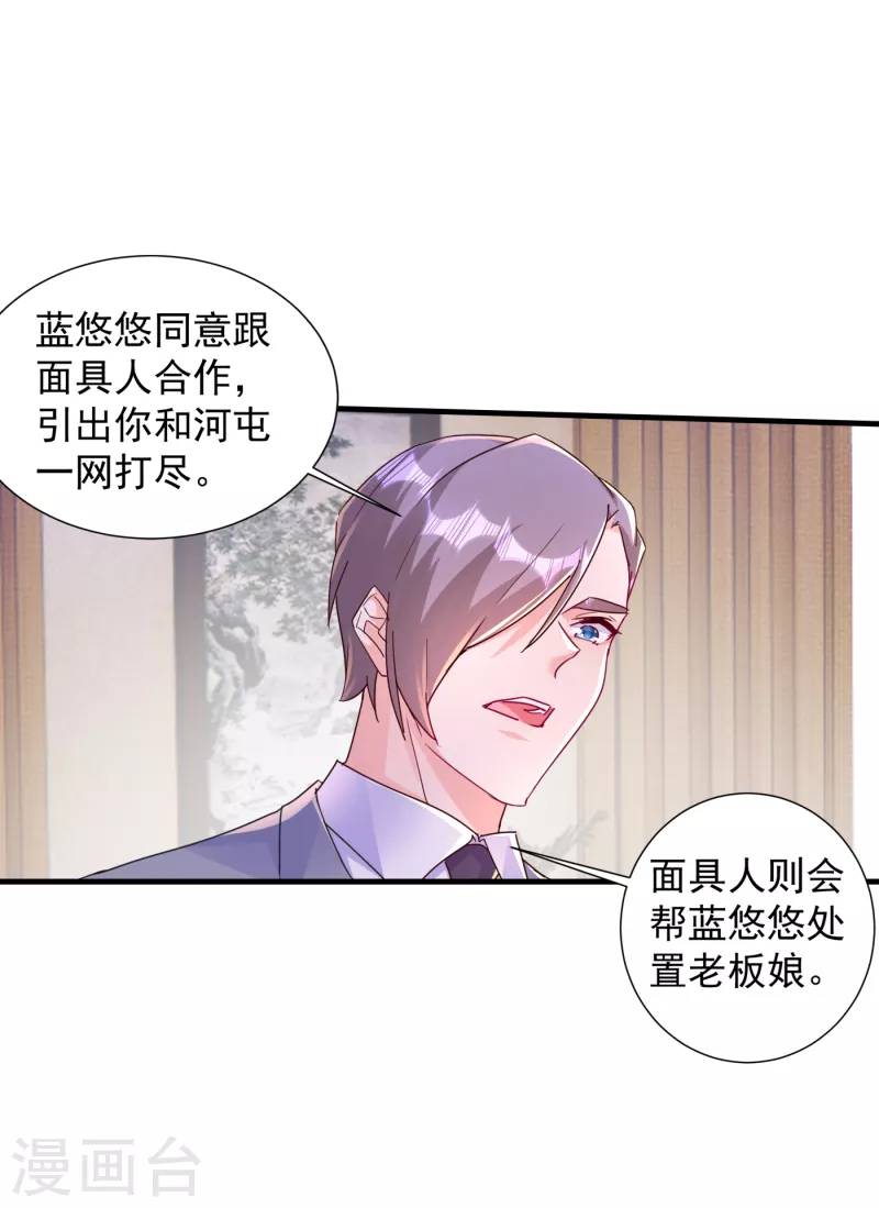第400话 我会协助你达成心愿 第18页