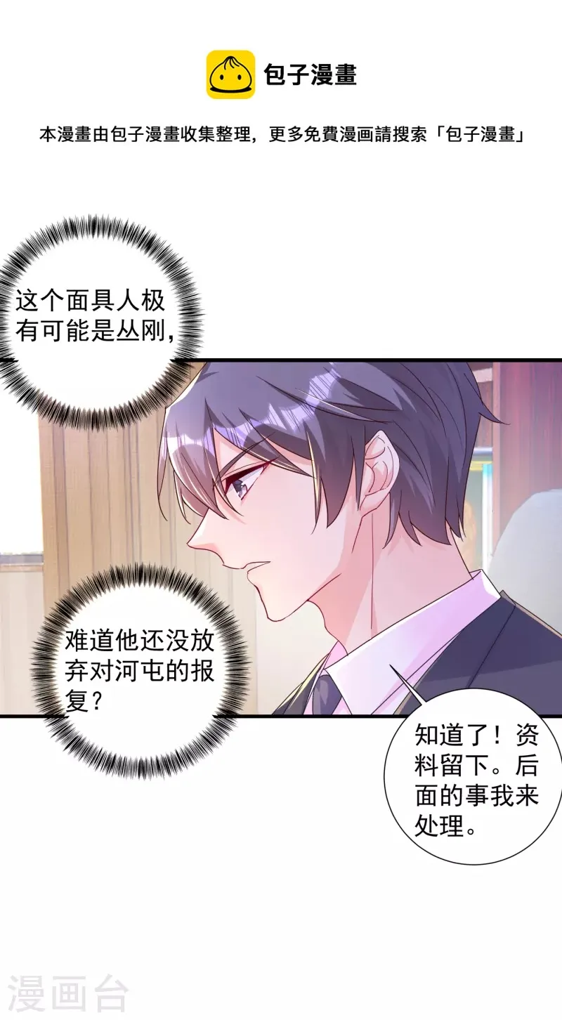 第400话 我会协助你达成心愿 第19页