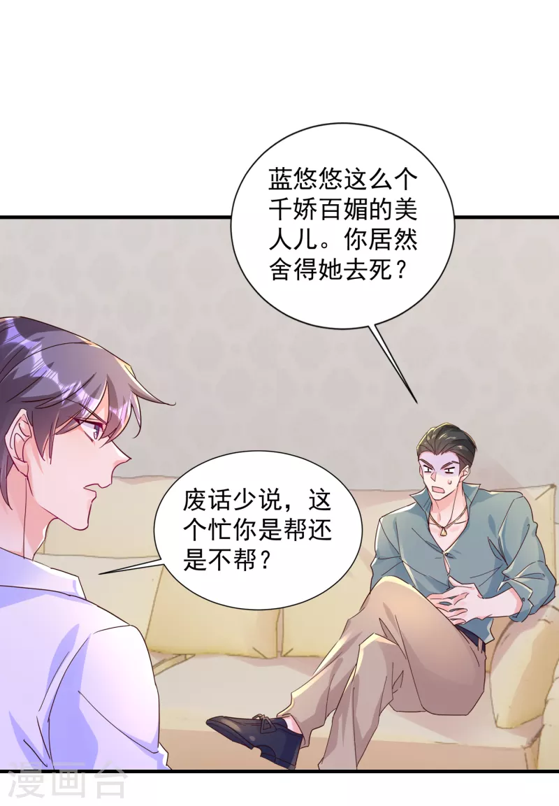 第400话 我会协助你达成心愿 第21页