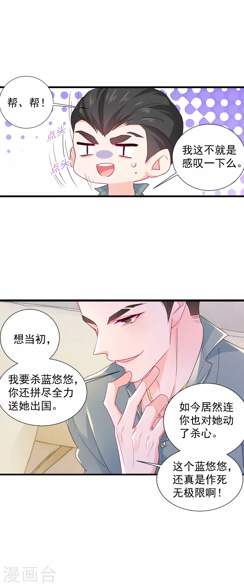 第400话 我会协助你达成心愿 第22页