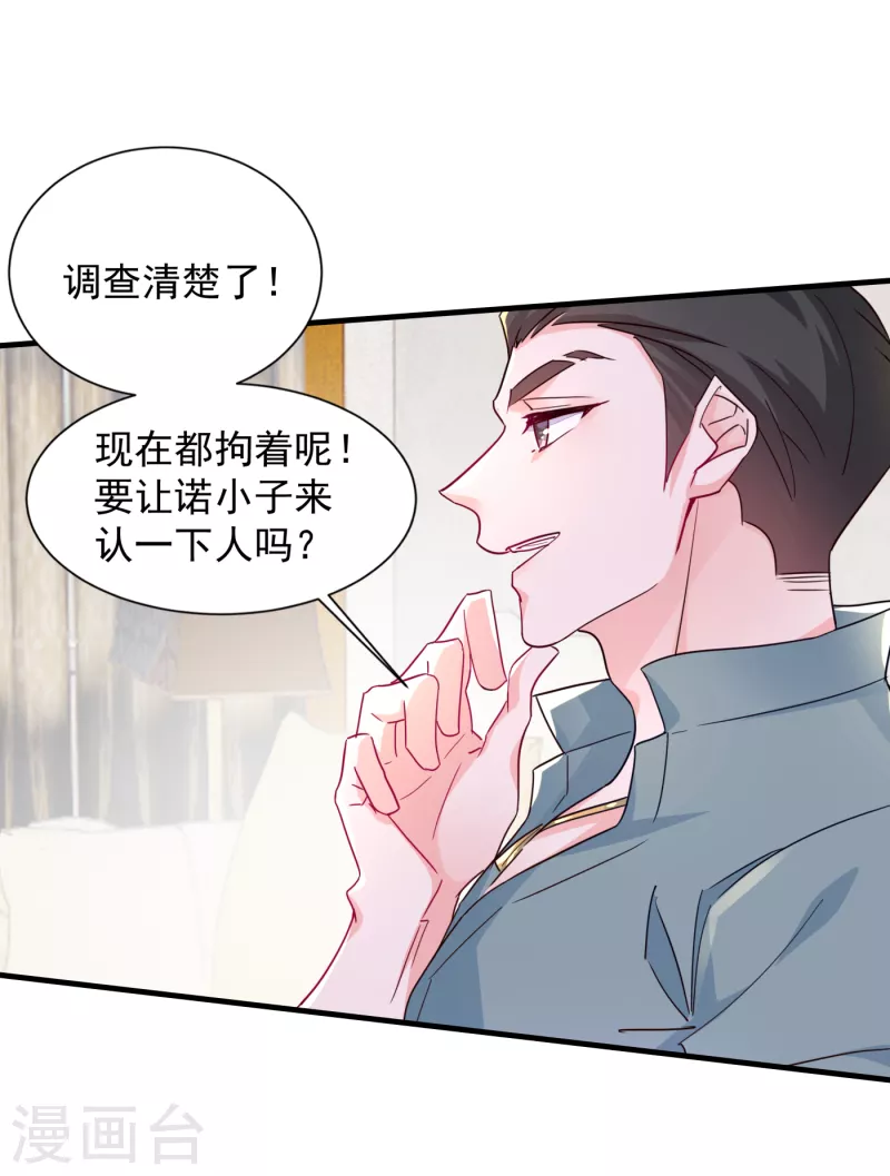 第400话 我会协助你达成心愿 第25页