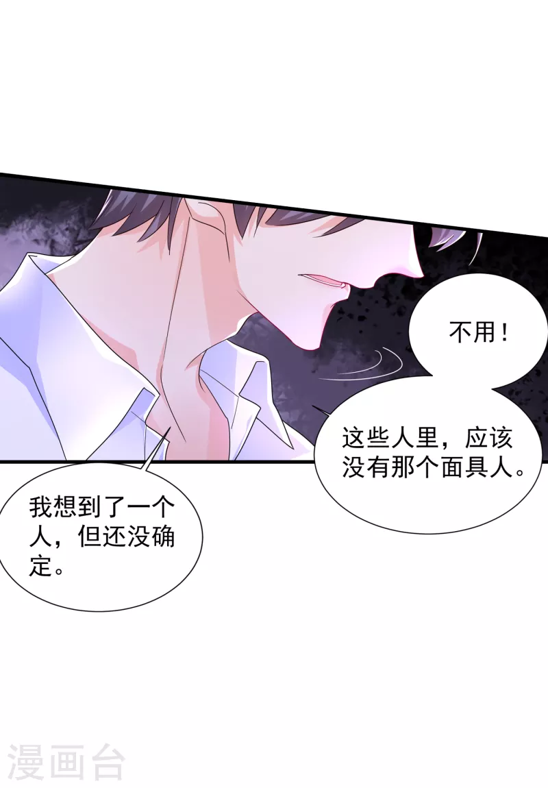第400话 我会协助你达成心愿 第26页
