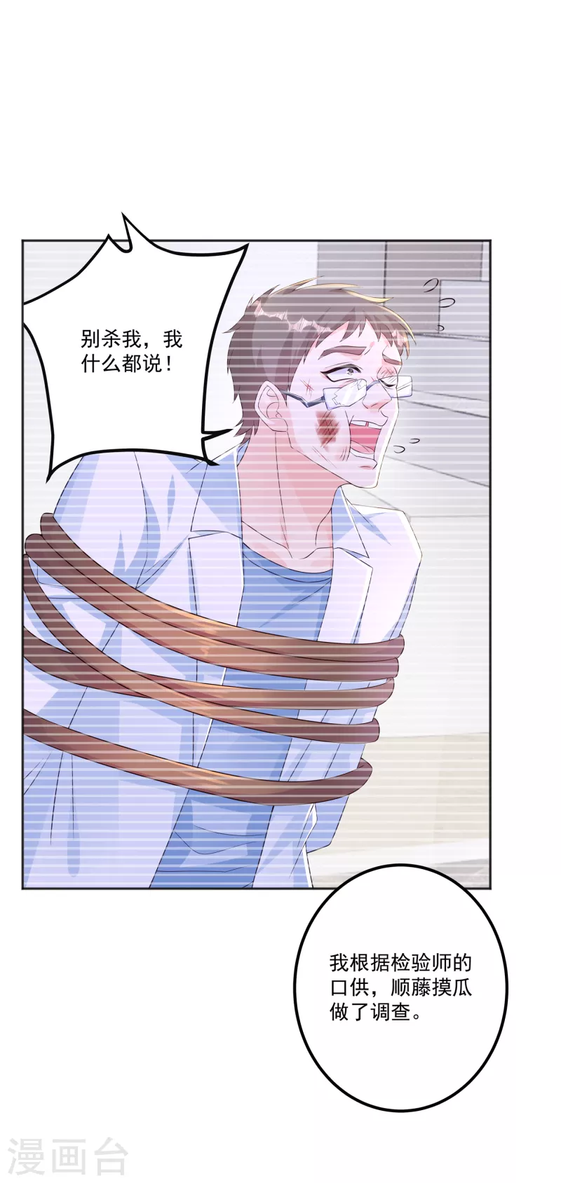 第401话 严邦，你给我等着！ 第2页
