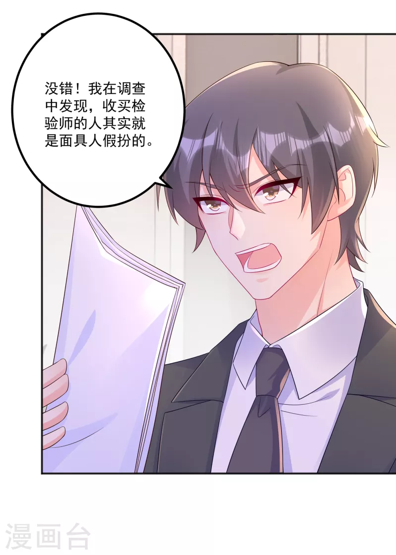 第401话 严邦，你给我等着！ 第5页