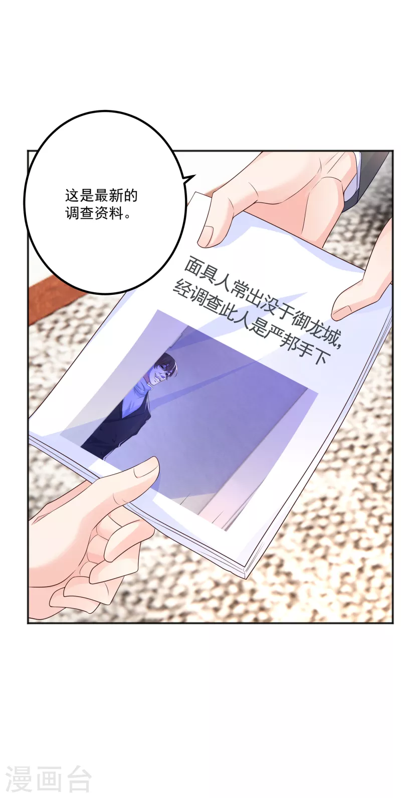 第401话 严邦，你给我等着！ 第7页