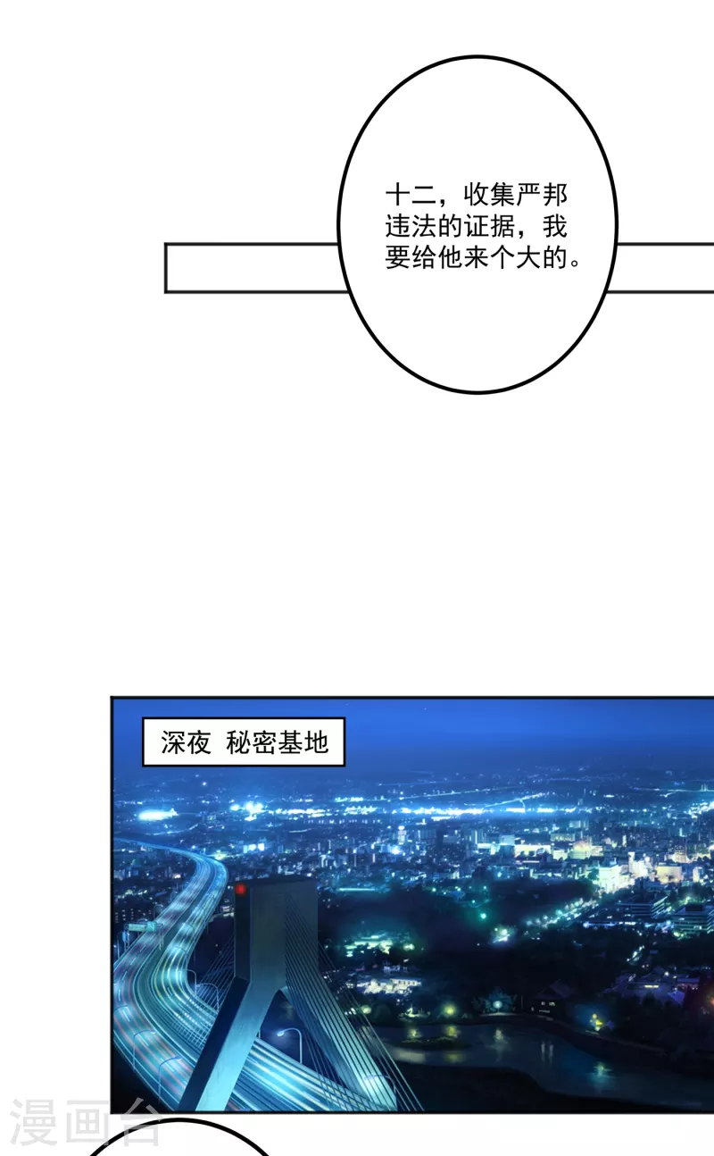 第401话 严邦，你给我等着！ 第10页