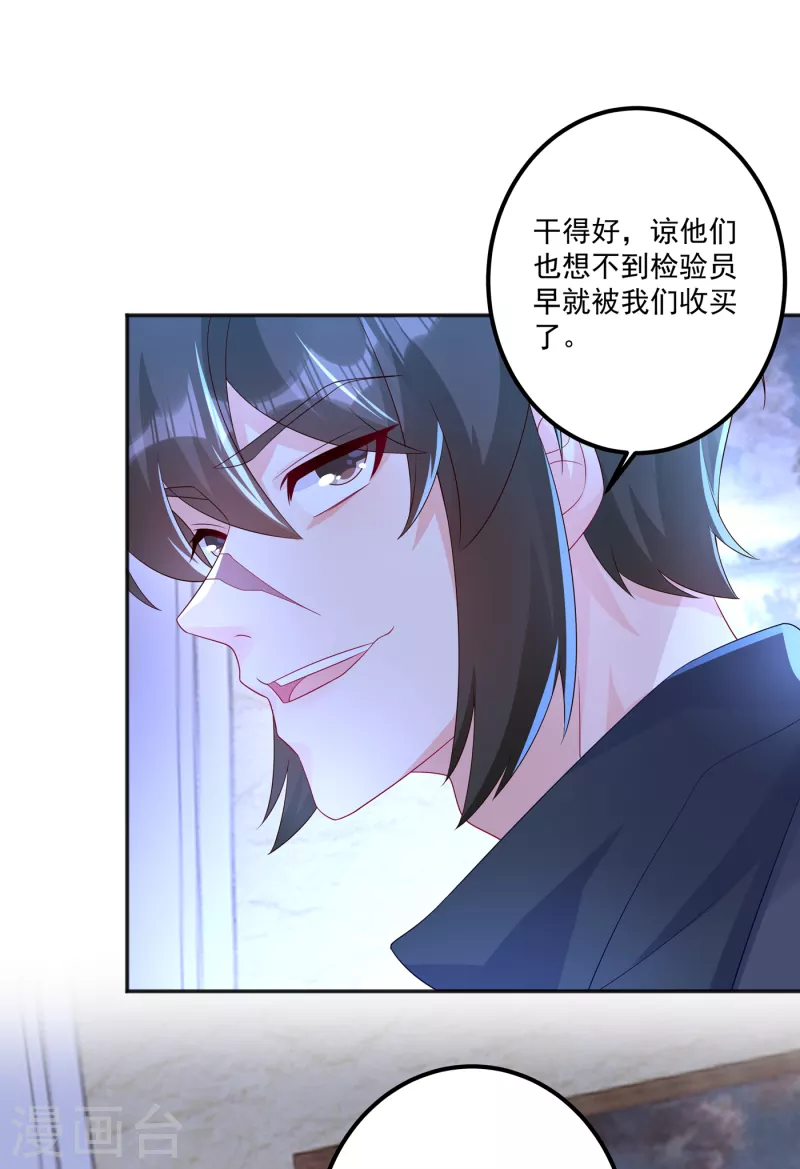 第401话 严邦，你给我等着！ 第12页