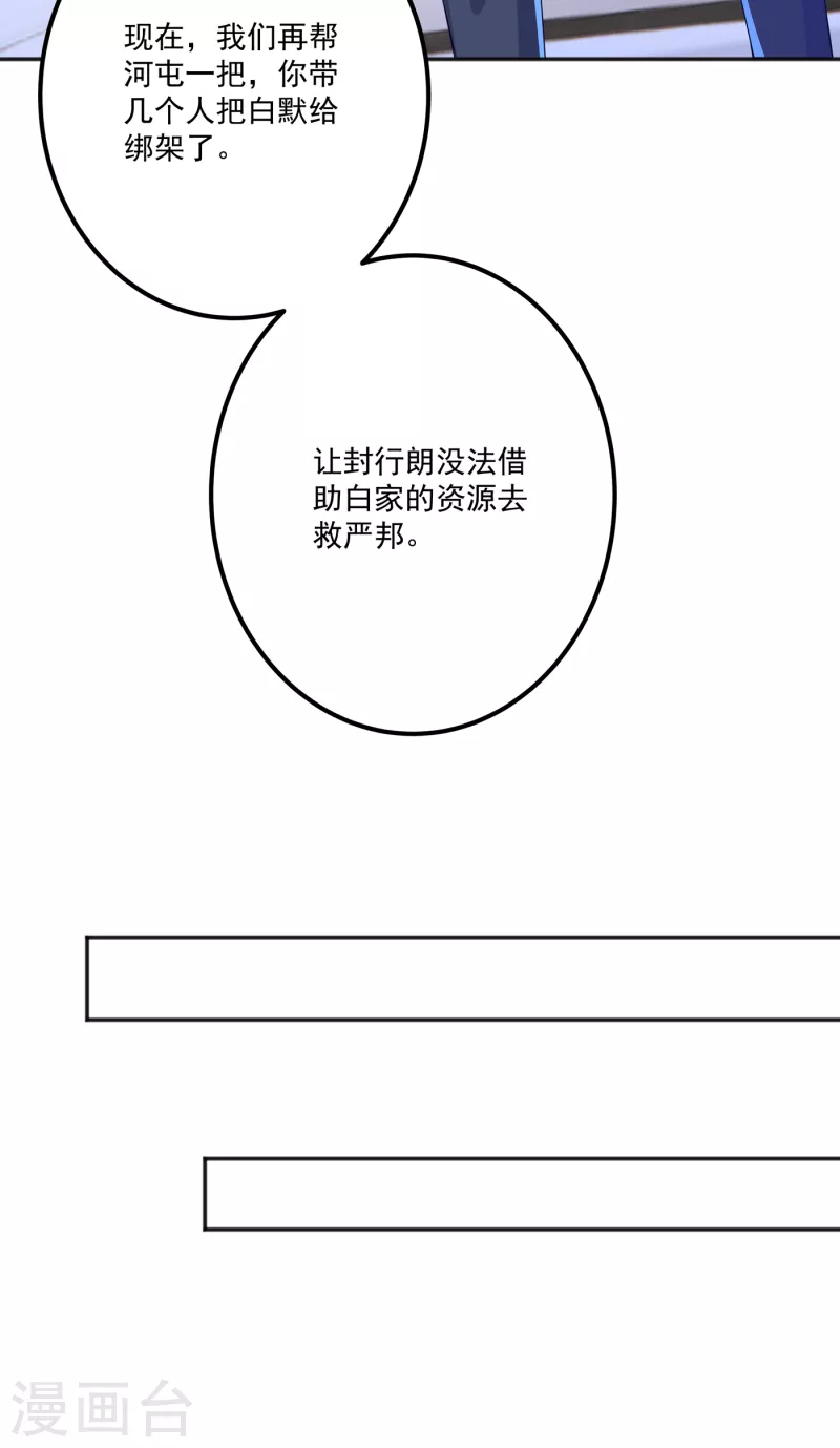 第401话 严邦，你给我等着！ 第14页