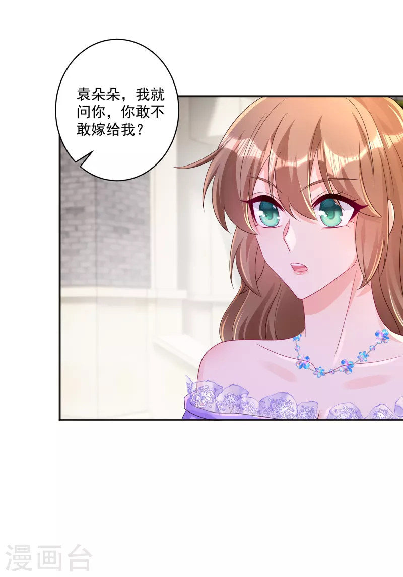 第401话 严邦，你给我等着！ 第17页