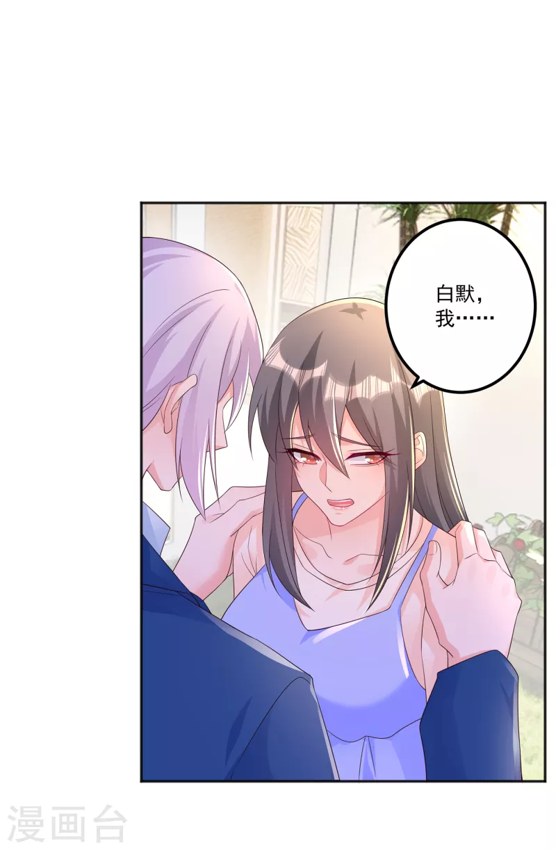 第401话 严邦，你给我等着！ 第20页