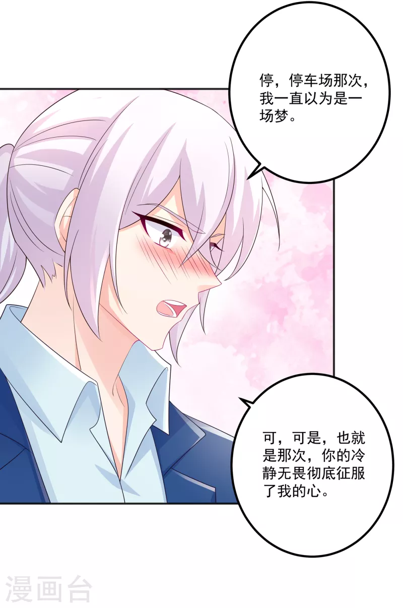 第401话 严邦，你给我等着！ 第26页