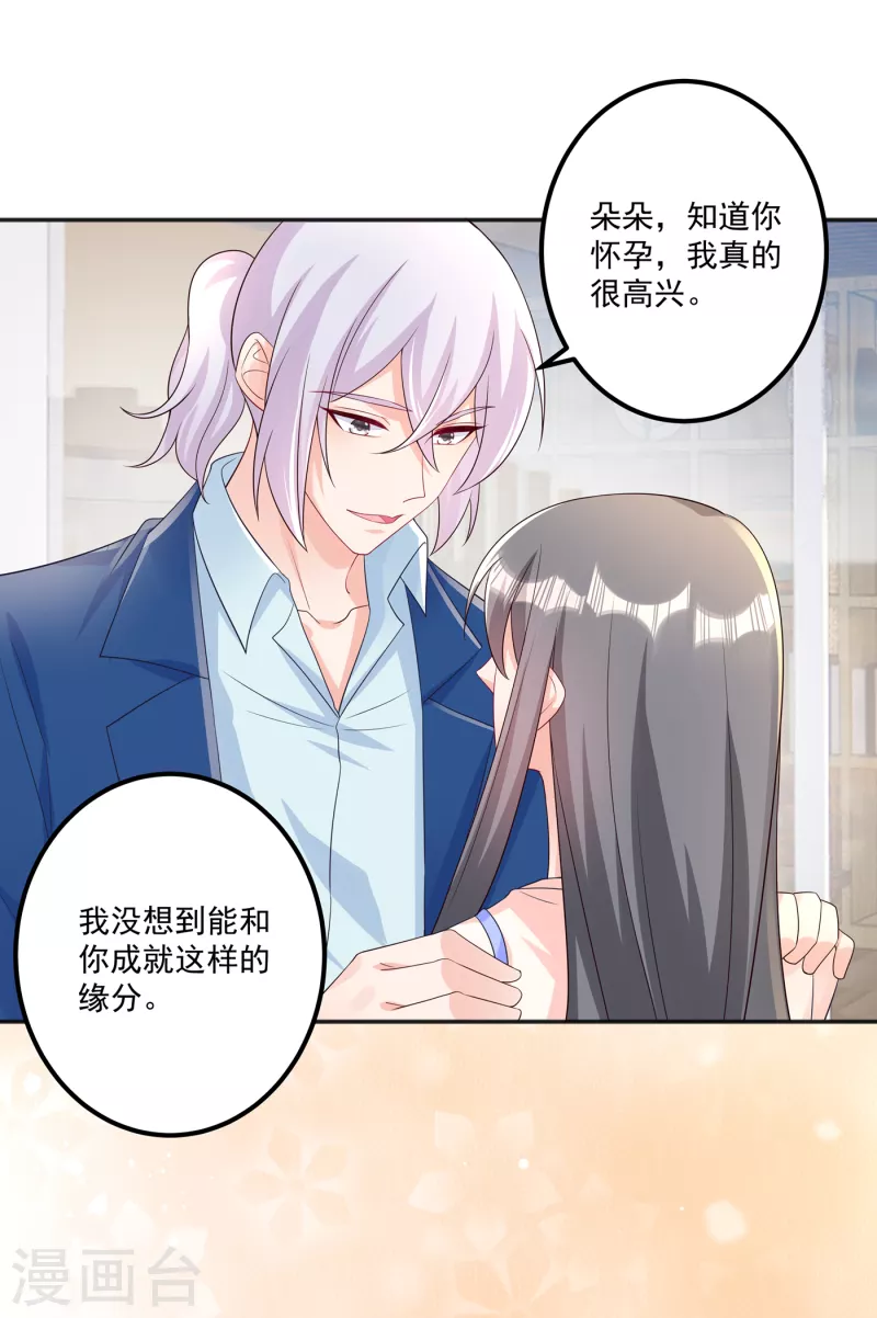 第401话 严邦，你给我等着！ 第28页