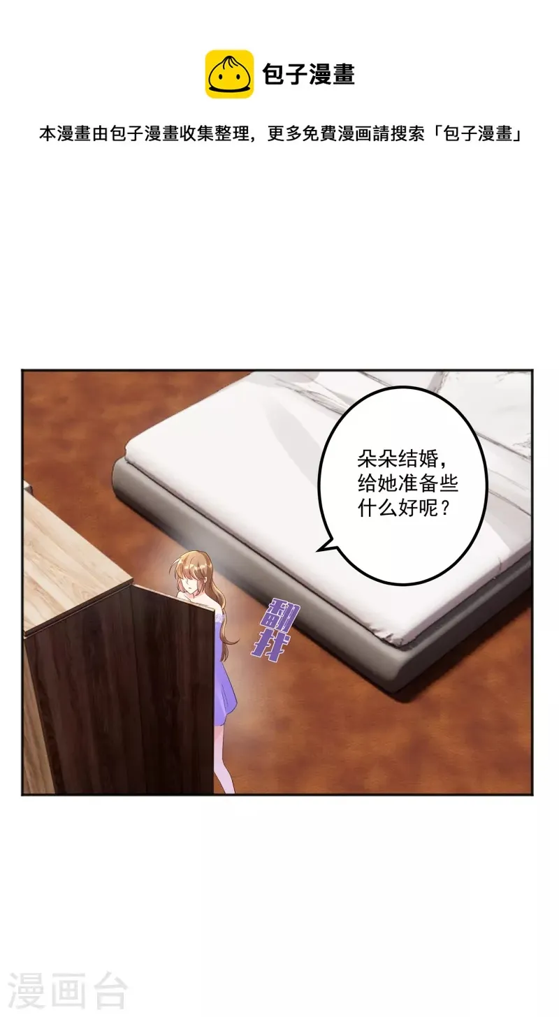 第402话 娶你，是命中注定的 第1页