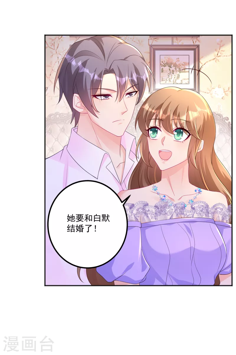 第402话 娶你，是命中注定的 第6页