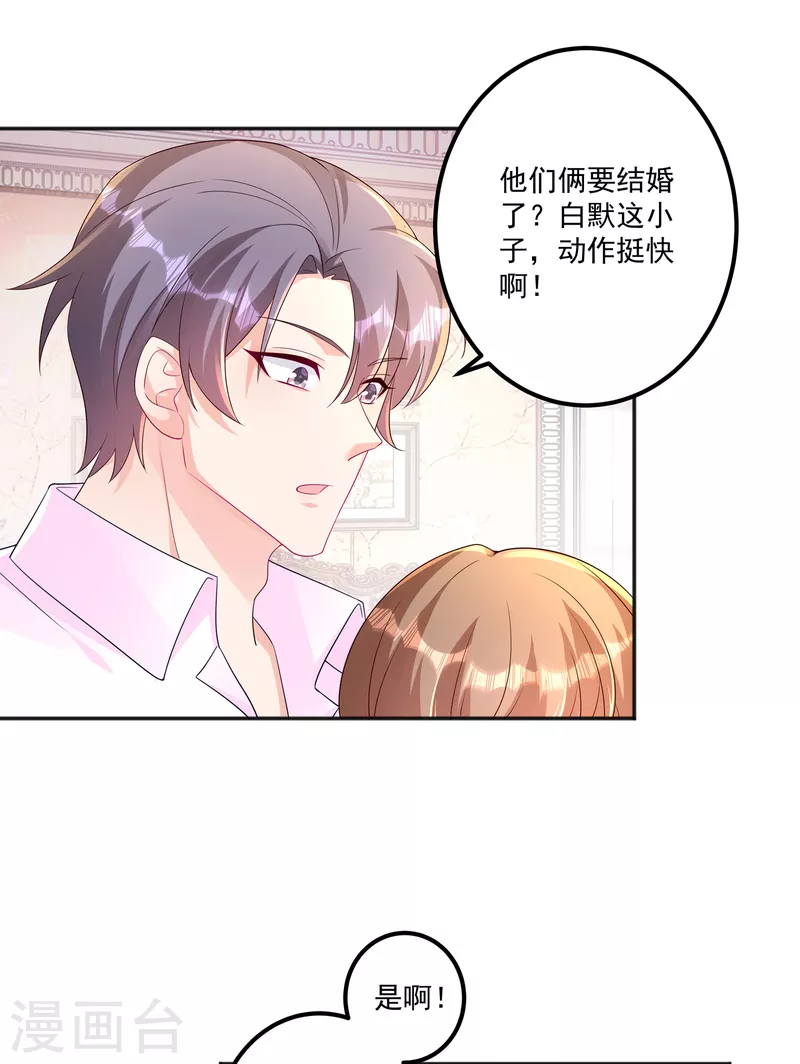 第402话 娶你，是命中注定的 第7页