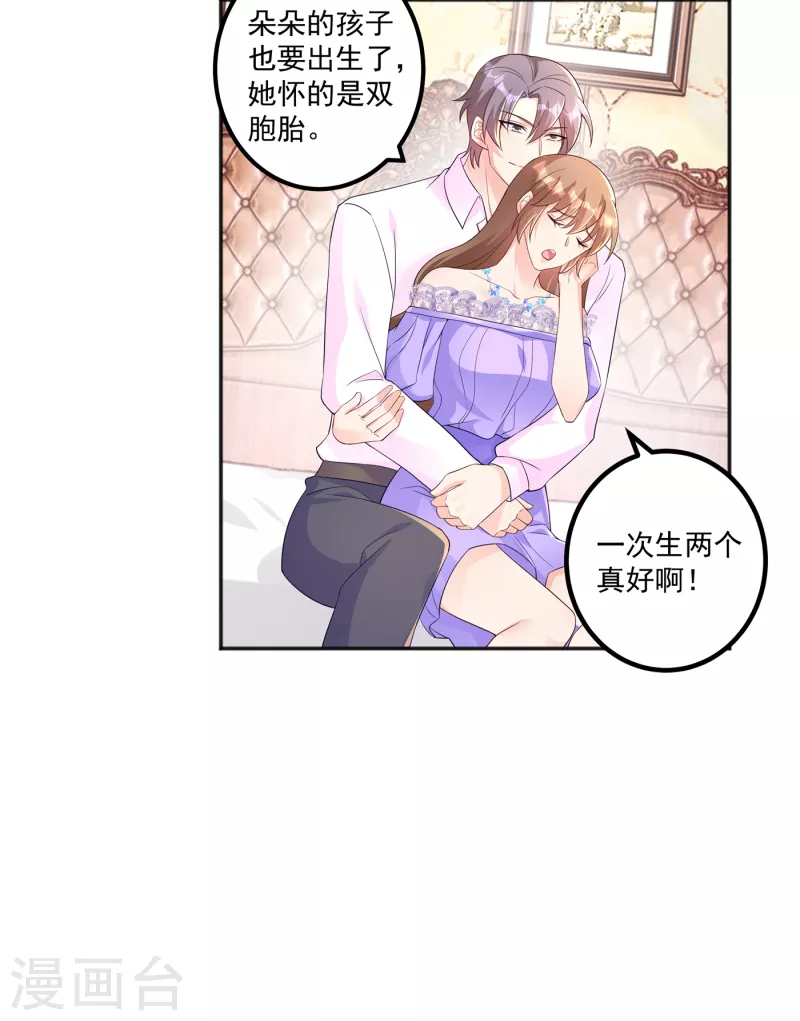 第402话 娶你，是命中注定的 第8页