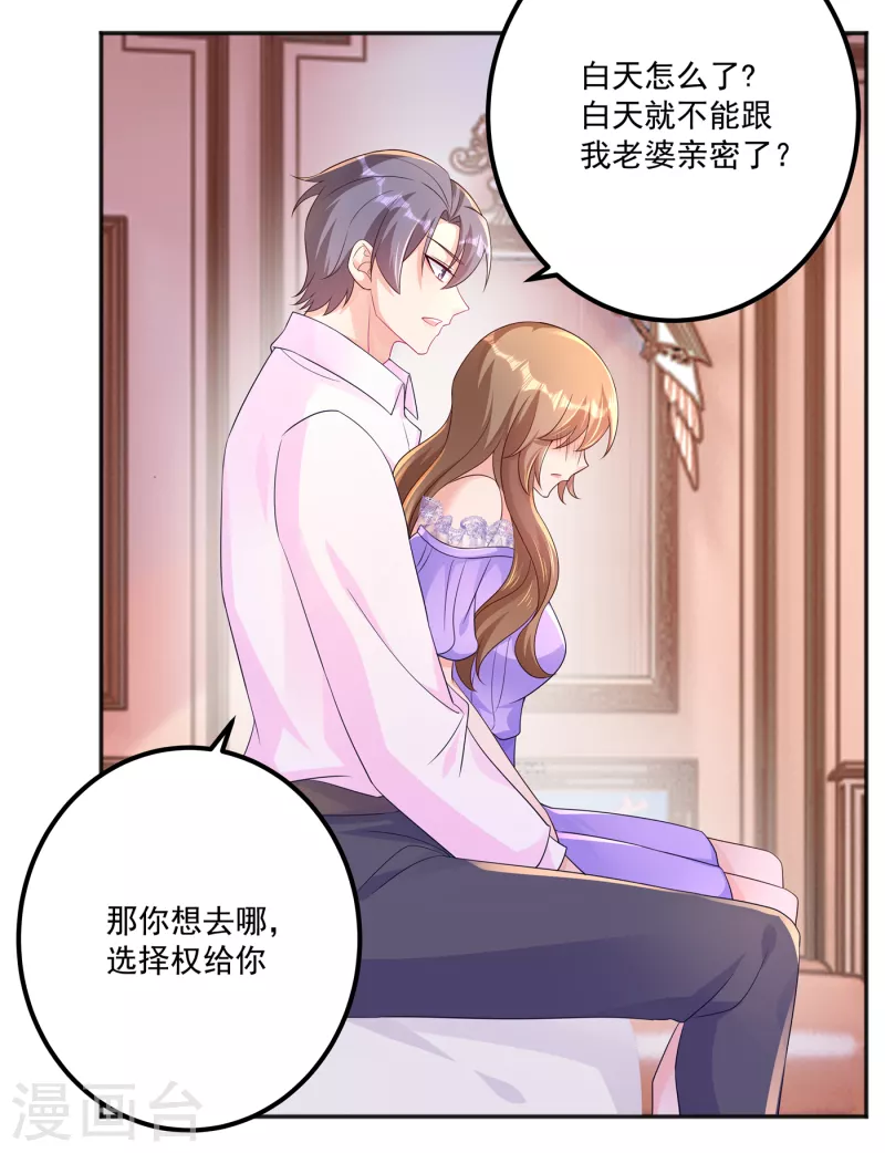 第402话 娶你，是命中注定的 第11页
