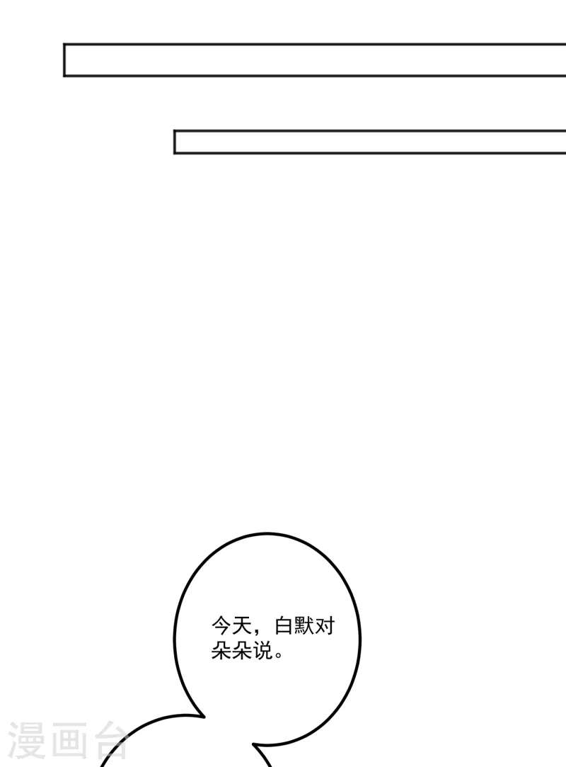 第402话 娶你，是命中注定的 第14页