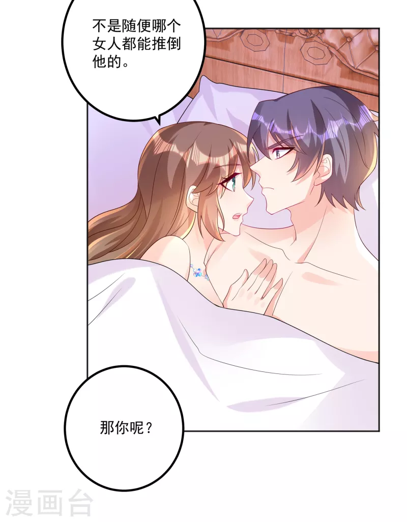 第402话 娶你，是命中注定的 第15页