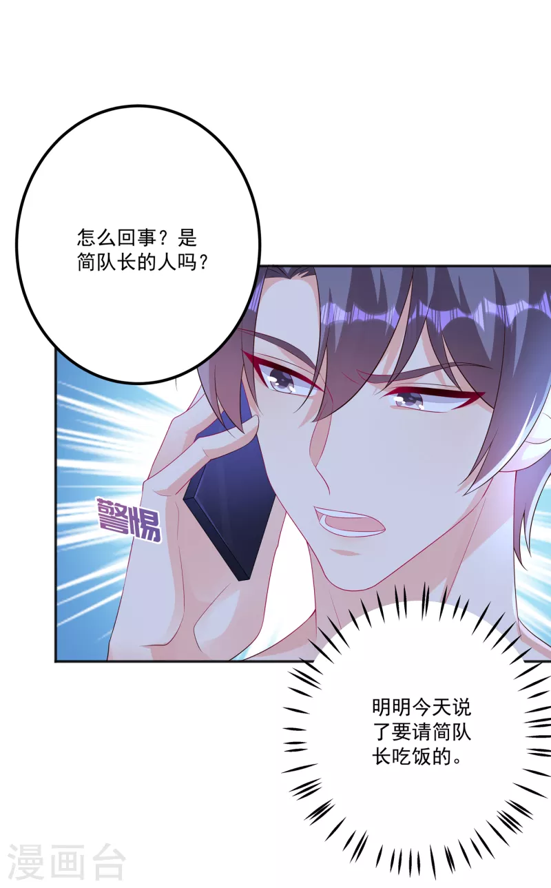第402话 娶你，是命中注定的 第22页