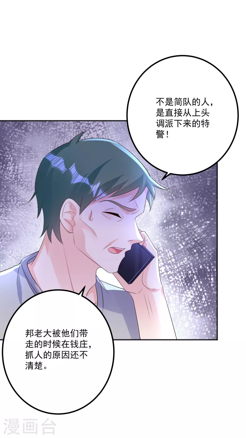 第402话 娶你，是命中注定的 第24页