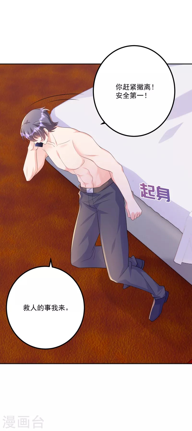 第402话 娶你，是命中注定的 第25页