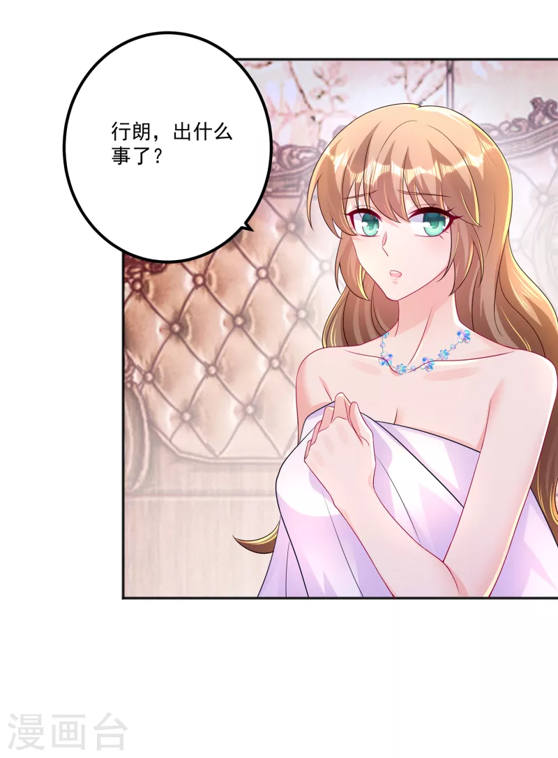 第402话 娶你，是命中注定的 第27页