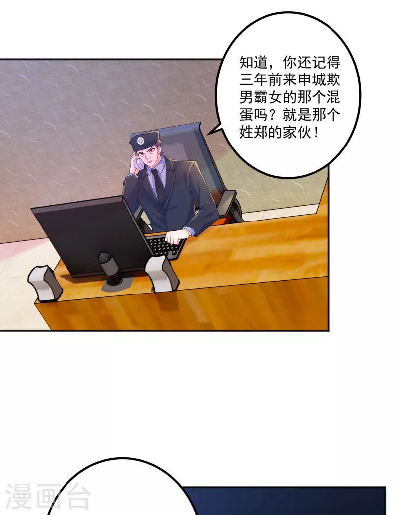 第402话 娶你，是命中注定的 第31页